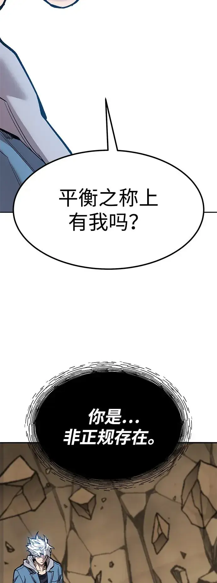 漫画《觉醒战士》[第2部] 第75话 林纪锋和林纪锋第62张图