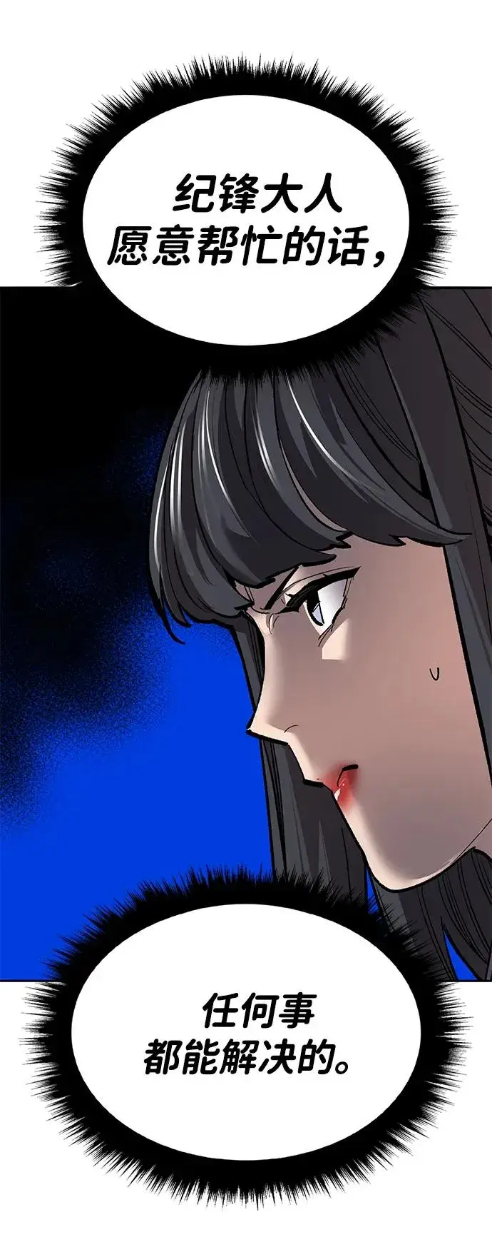 《觉醒战士》[第2部] 第76话 希丝恢复图52
