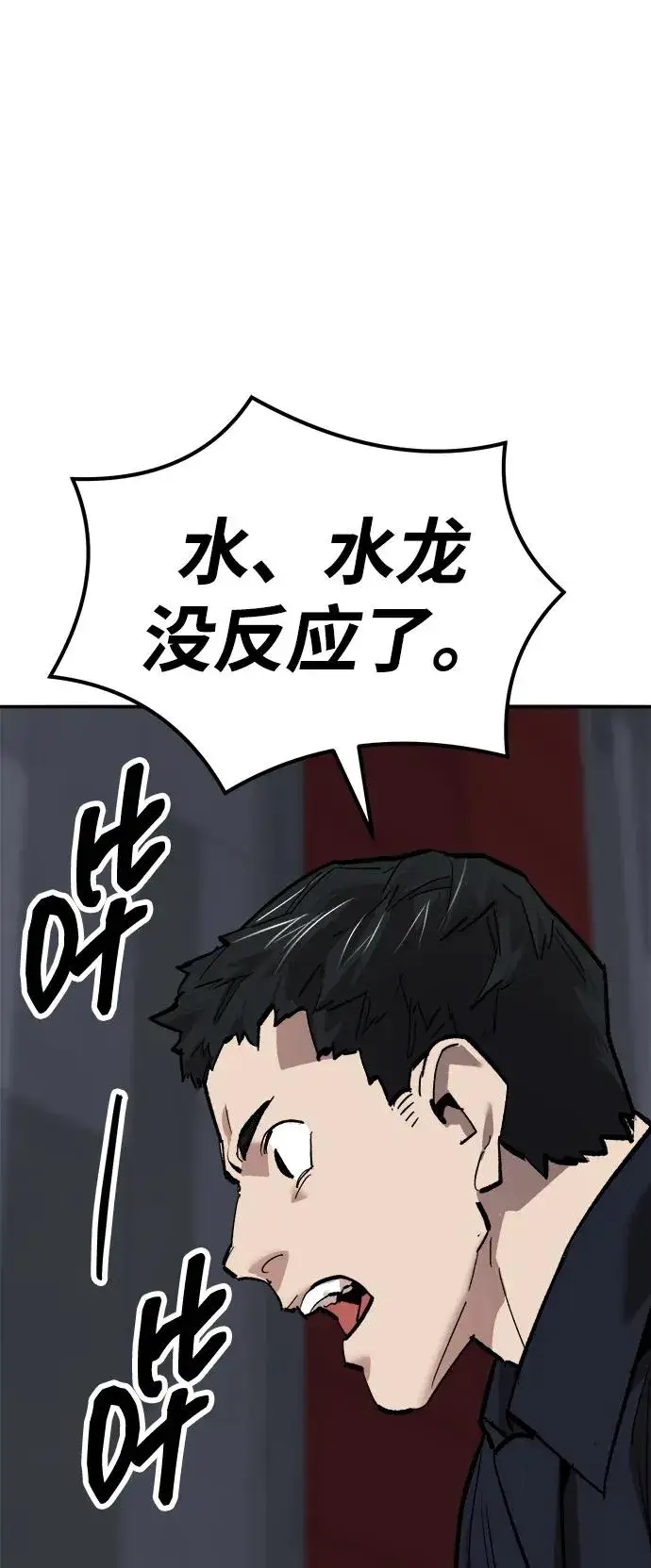 《觉醒战士》[第2部] 第77话 8星屠杀者图119