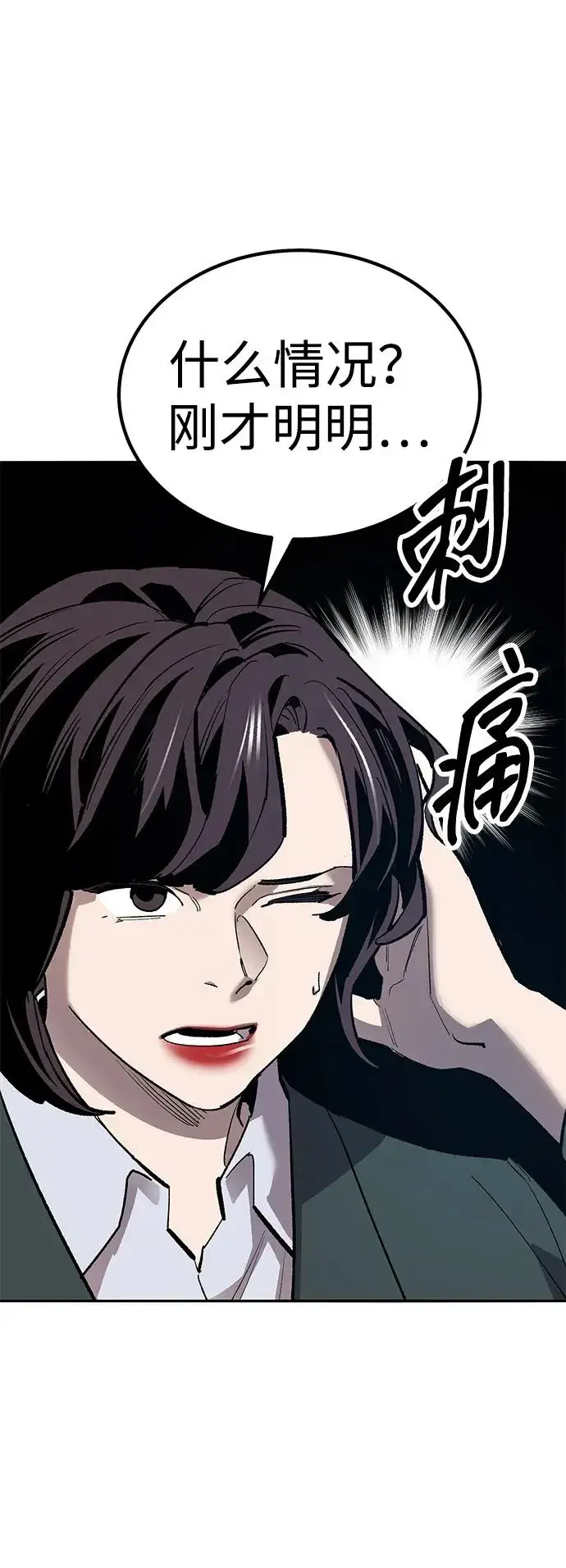 《觉醒战士》[第2部] 第77话 8星屠杀者图16