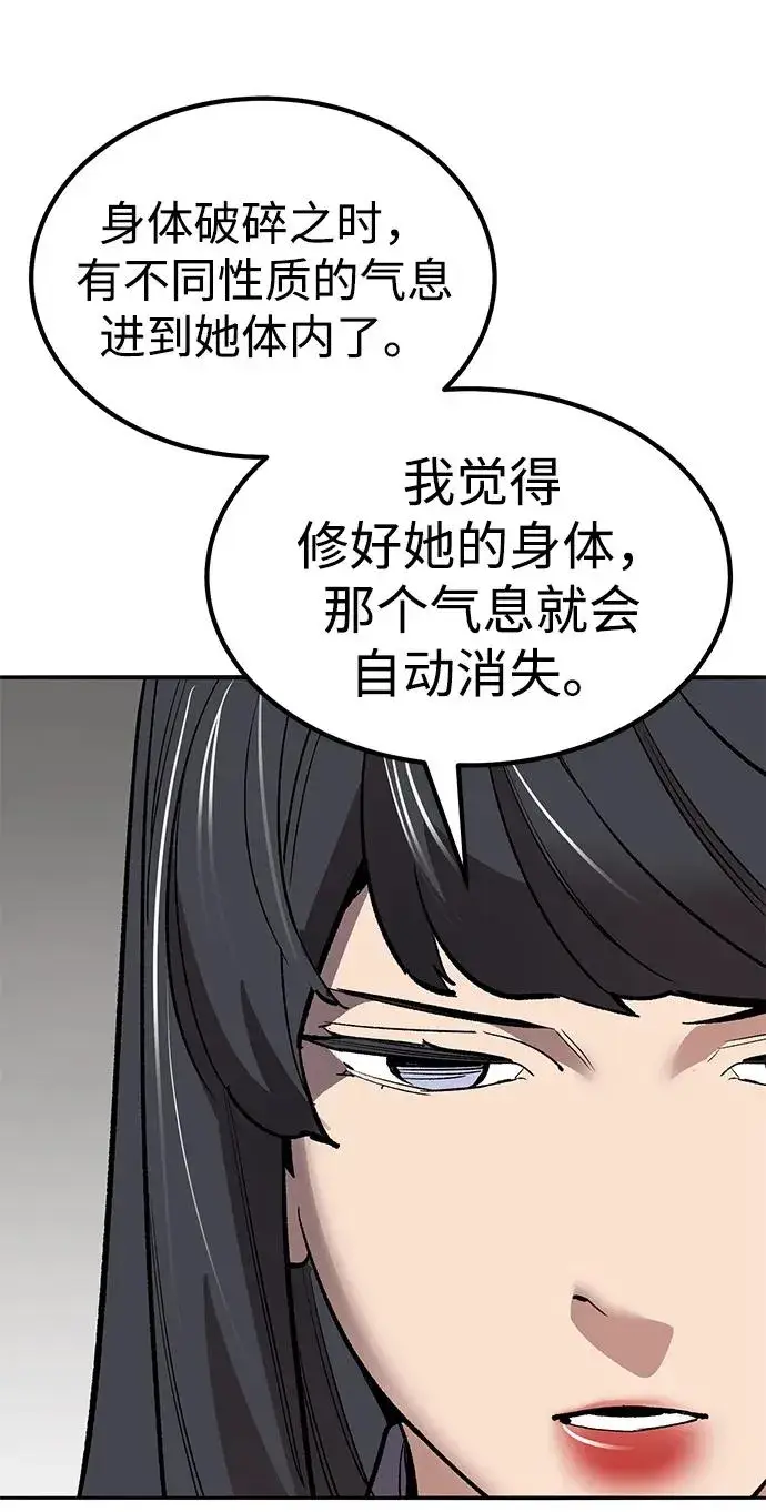《觉醒战士》[第2部] 第77话 8星屠杀者图70