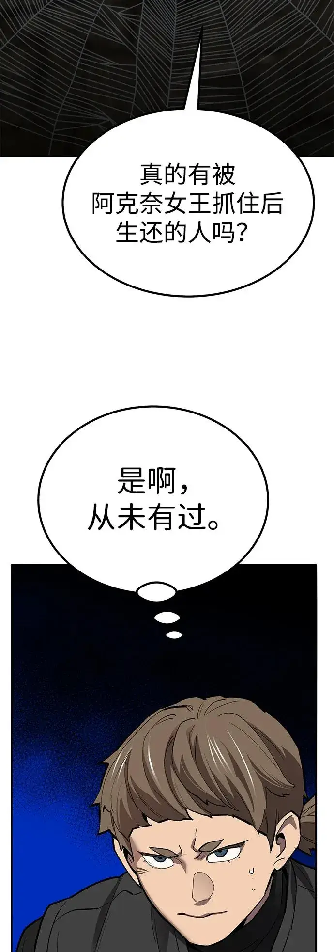 漫画《觉醒战士》[第2部] 第78话 8星屠杀者（2）第115张图