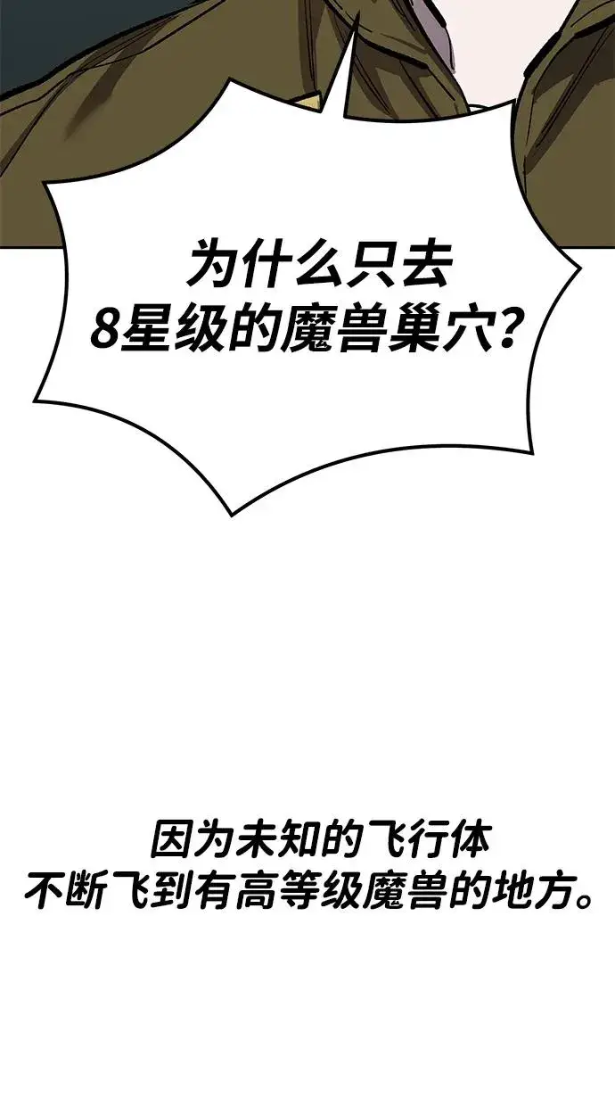 漫画《觉醒战士》[第2部] 第78话 8星屠杀者（2）第34张图