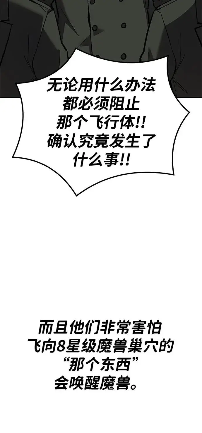 漫画《觉醒战士》[第2部] 第78话 8星屠杀者（2）第42张图