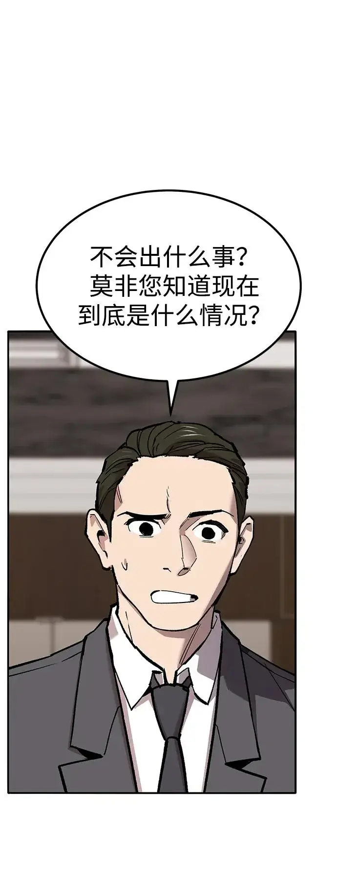 漫画《觉醒战士》[第2部] 第78话 8星屠杀者（2）第52张图
