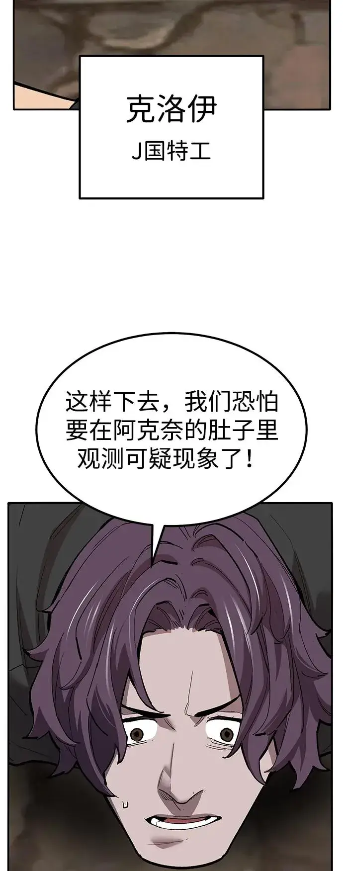 漫画《觉醒战士》[第2部] 第78话 8星屠杀者（2）第72张图