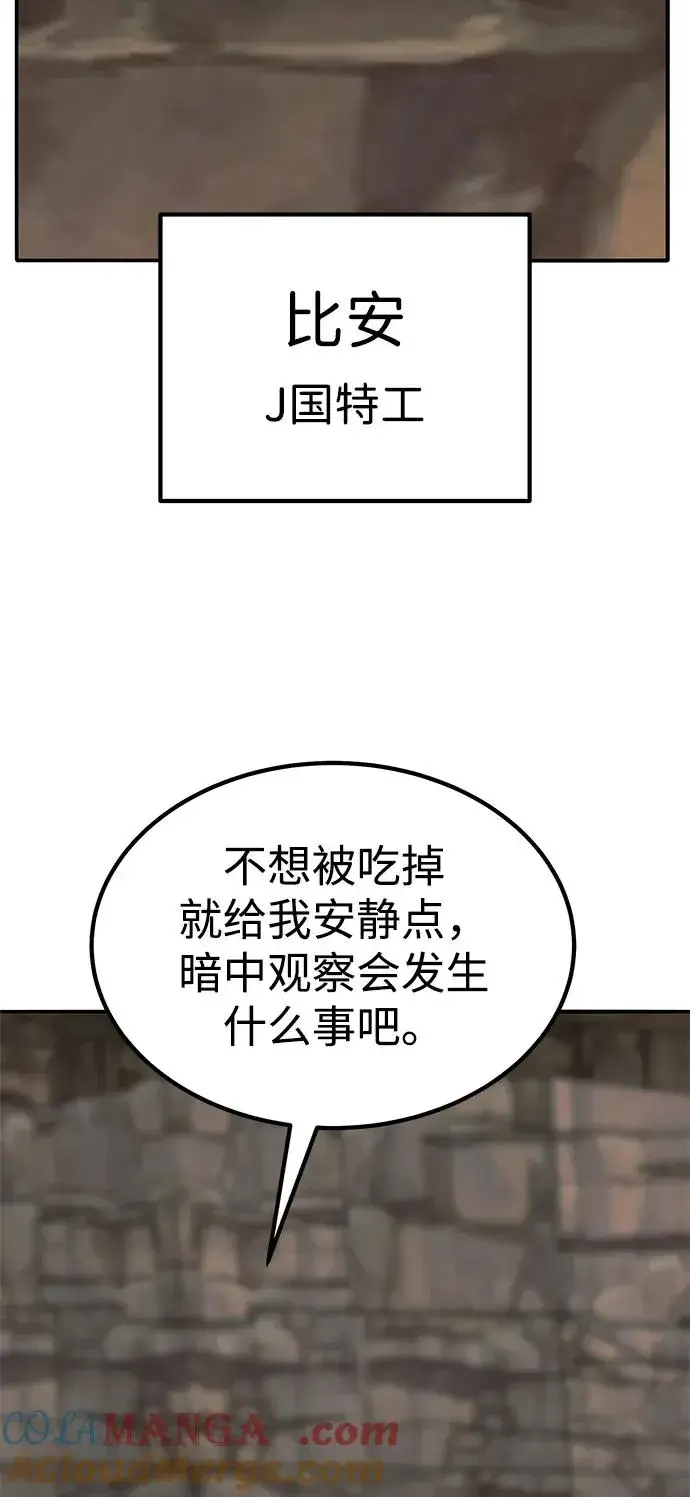 漫画《觉醒战士》[第2部] 第78话 8星屠杀者（2）第73张图