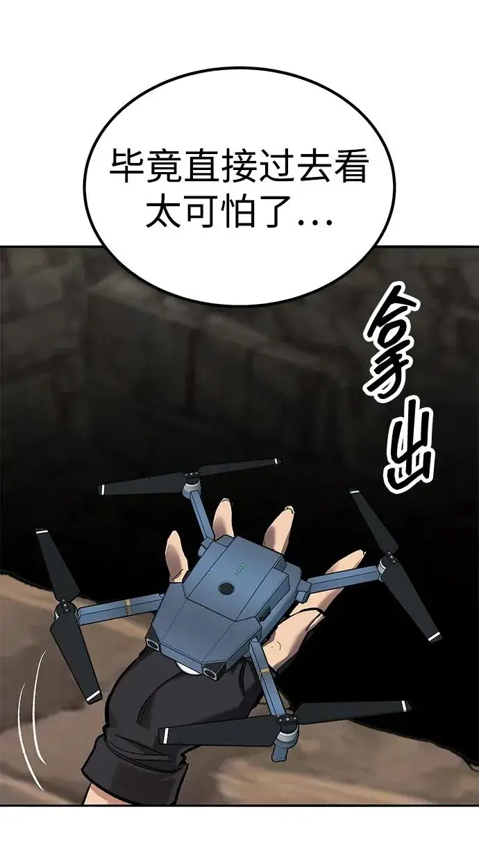 漫画《觉醒战士》[第2部] 第78话 8星屠杀者（2）第80张图