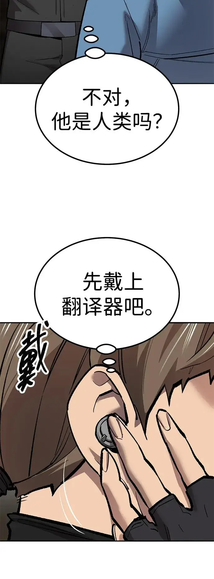 漫画《觉醒战士》[第2部] 第79话 8星屠杀者（3）第24张图