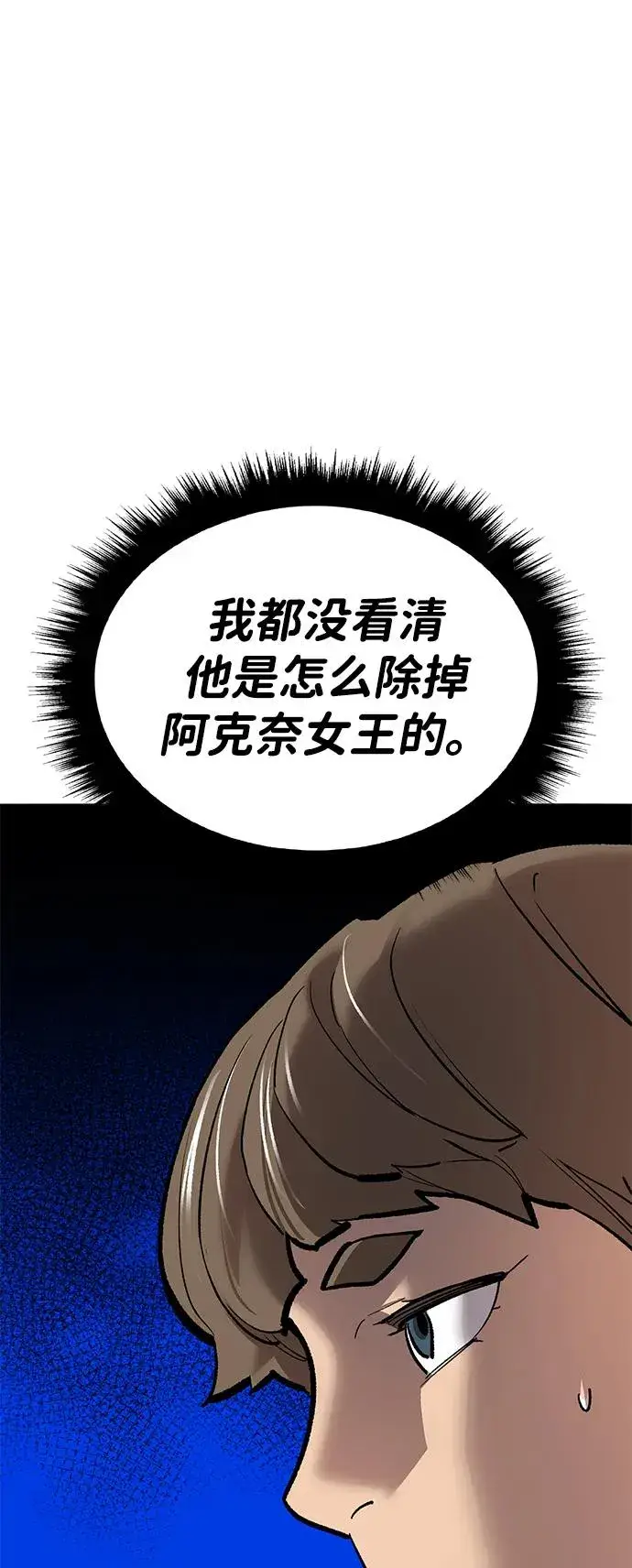 漫画《觉醒战士》[第2部] 第79话 8星屠杀者（3）第34张图
