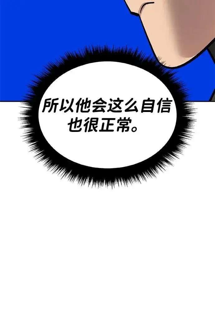 漫画《觉醒战士》[第2部] 第79话 8星屠杀者（3）第35张图