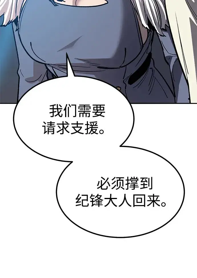 漫画《觉醒战士》[第2部] 第79话 8星屠杀者（3）第76张图