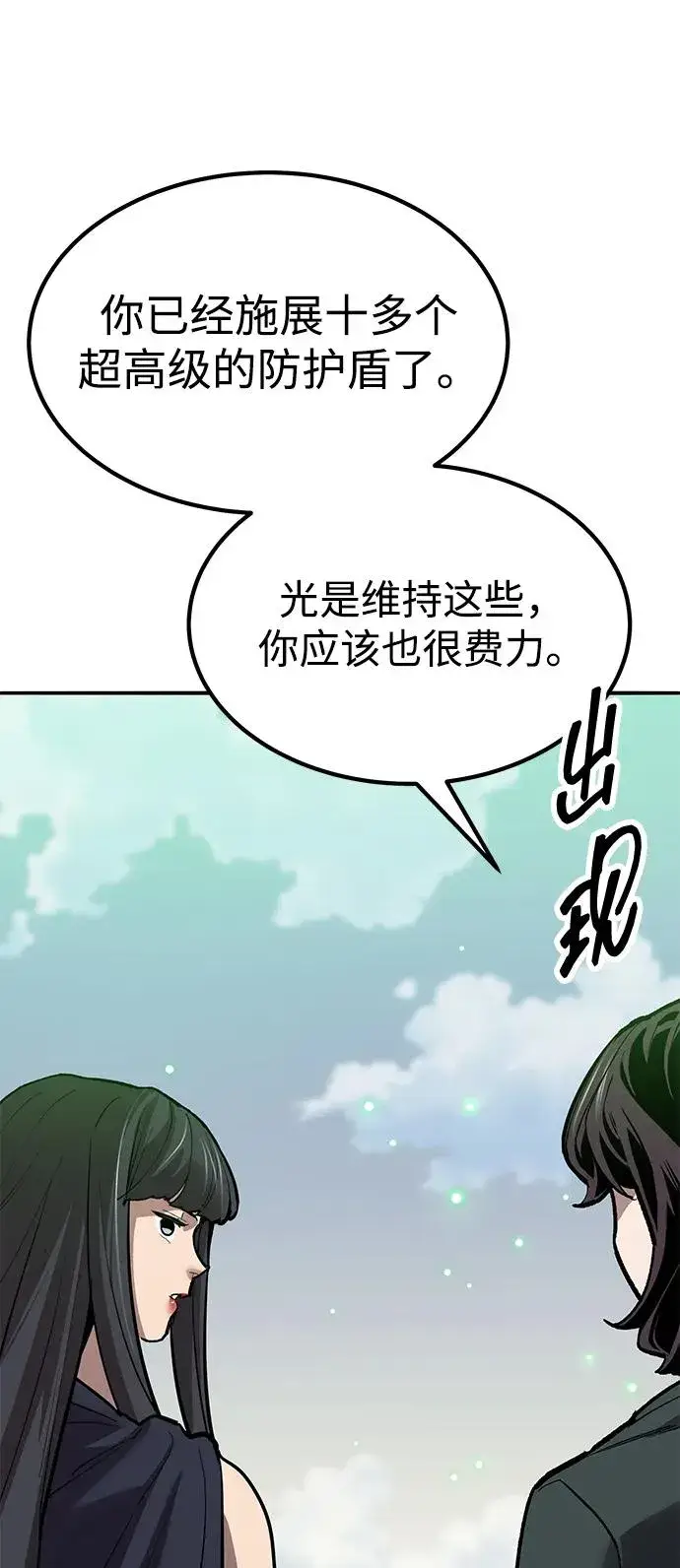 漫画《觉醒战士》[第2部] 第79话 8星屠杀者（3）第94张图