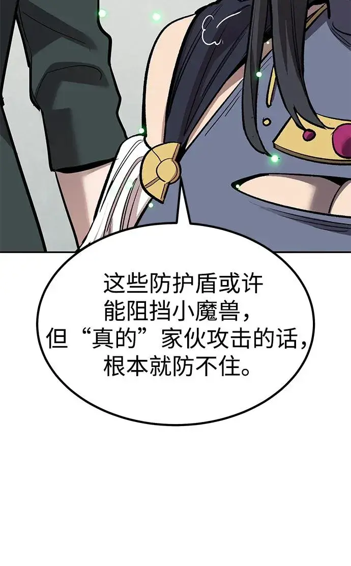漫画《觉醒战士》[第2部] 第79话 8星屠杀者（3）第96张图