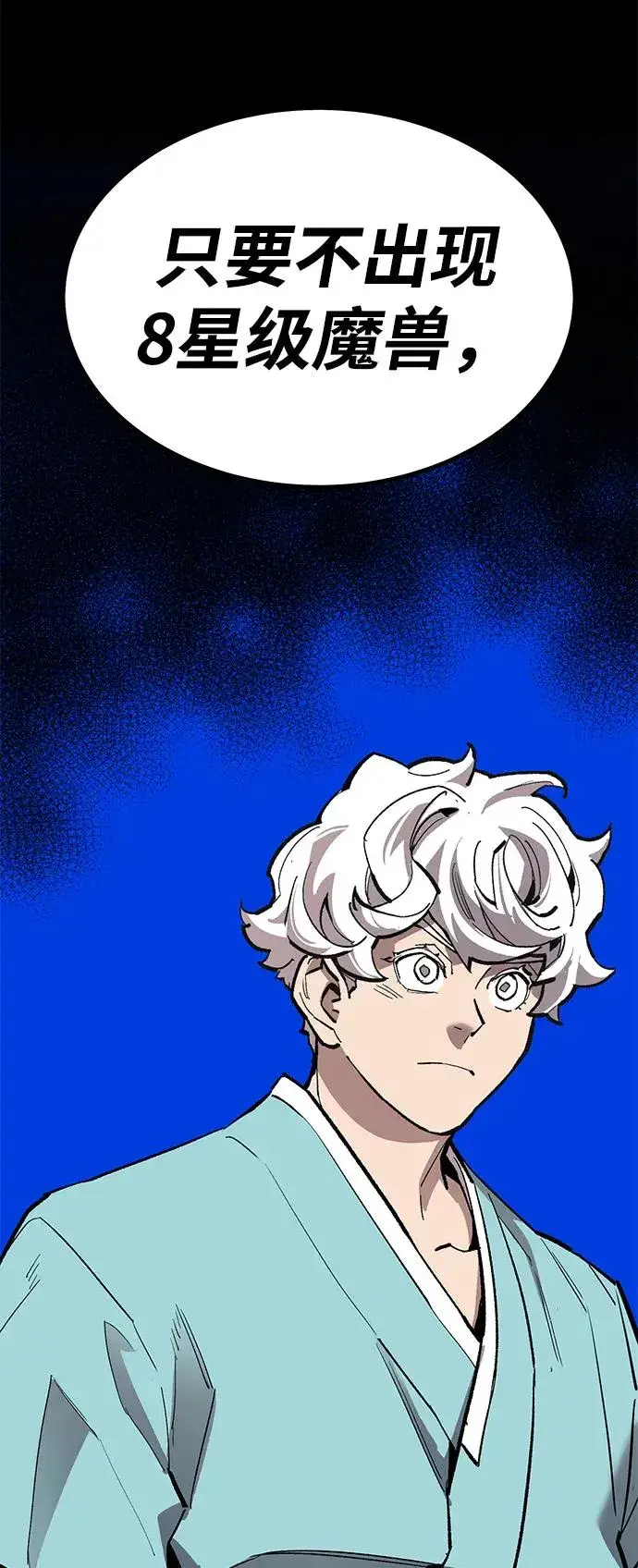 漫画《觉醒战士》[第2部] 第79话 8星屠杀者（3）第99张图