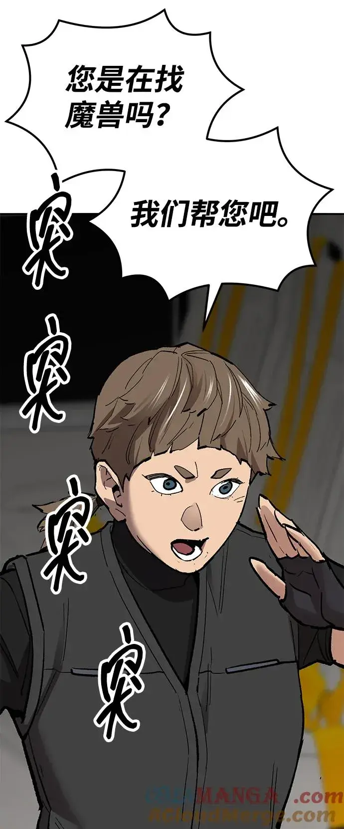漫画《觉醒战士》[第2部] 第80话 8星屠杀者（4）第105张图