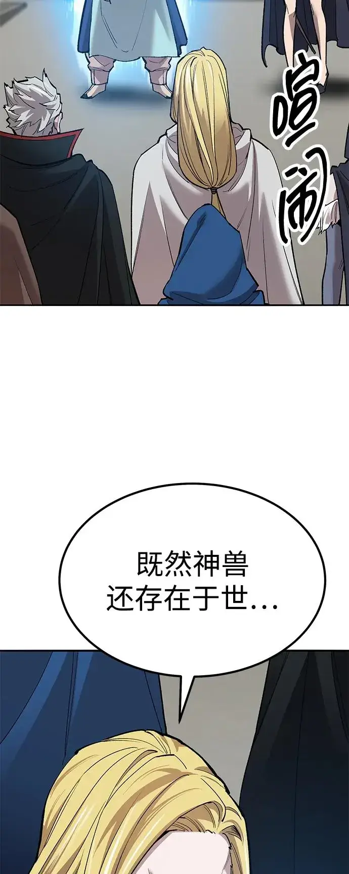 漫画《觉醒战士》[第2部] 第80话 8星屠杀者（4）第52张图