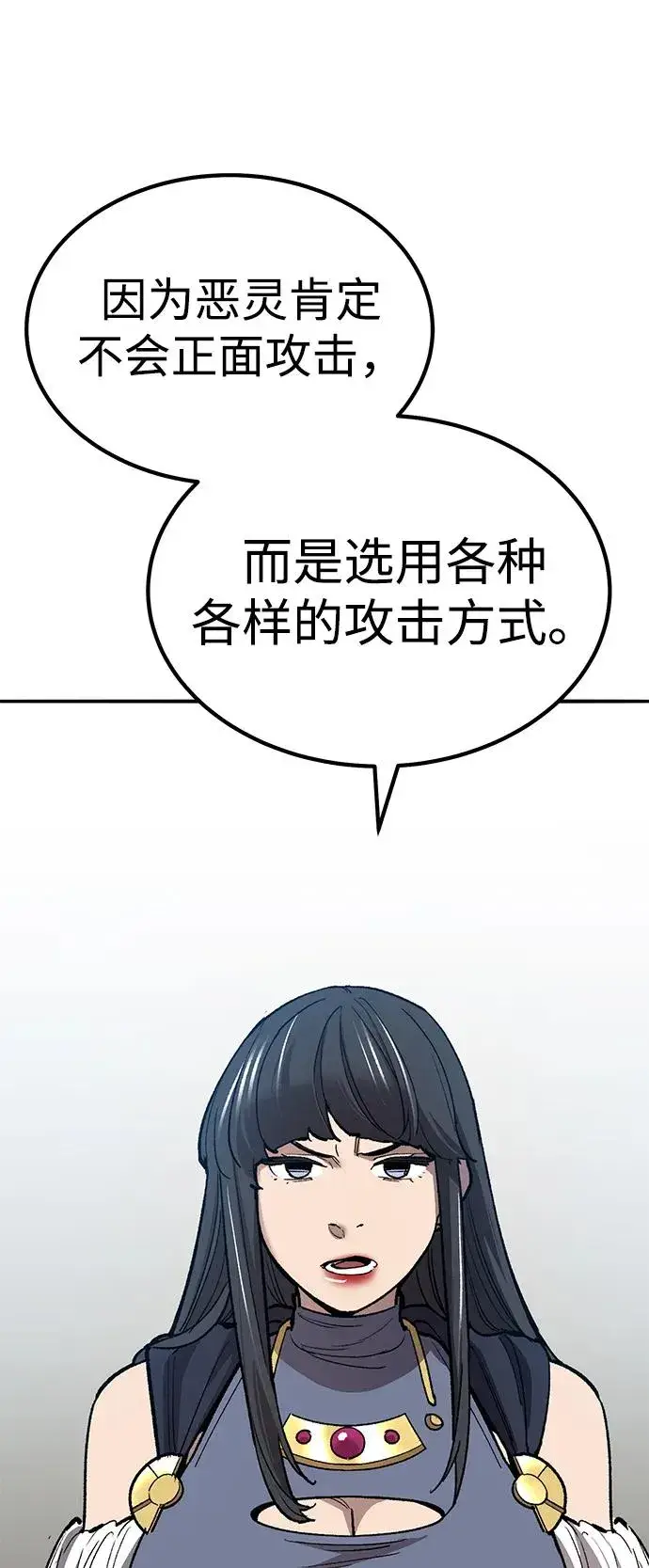 漫画《觉醒战士》[第2部] 第80话 8星屠杀者（4）第56张图