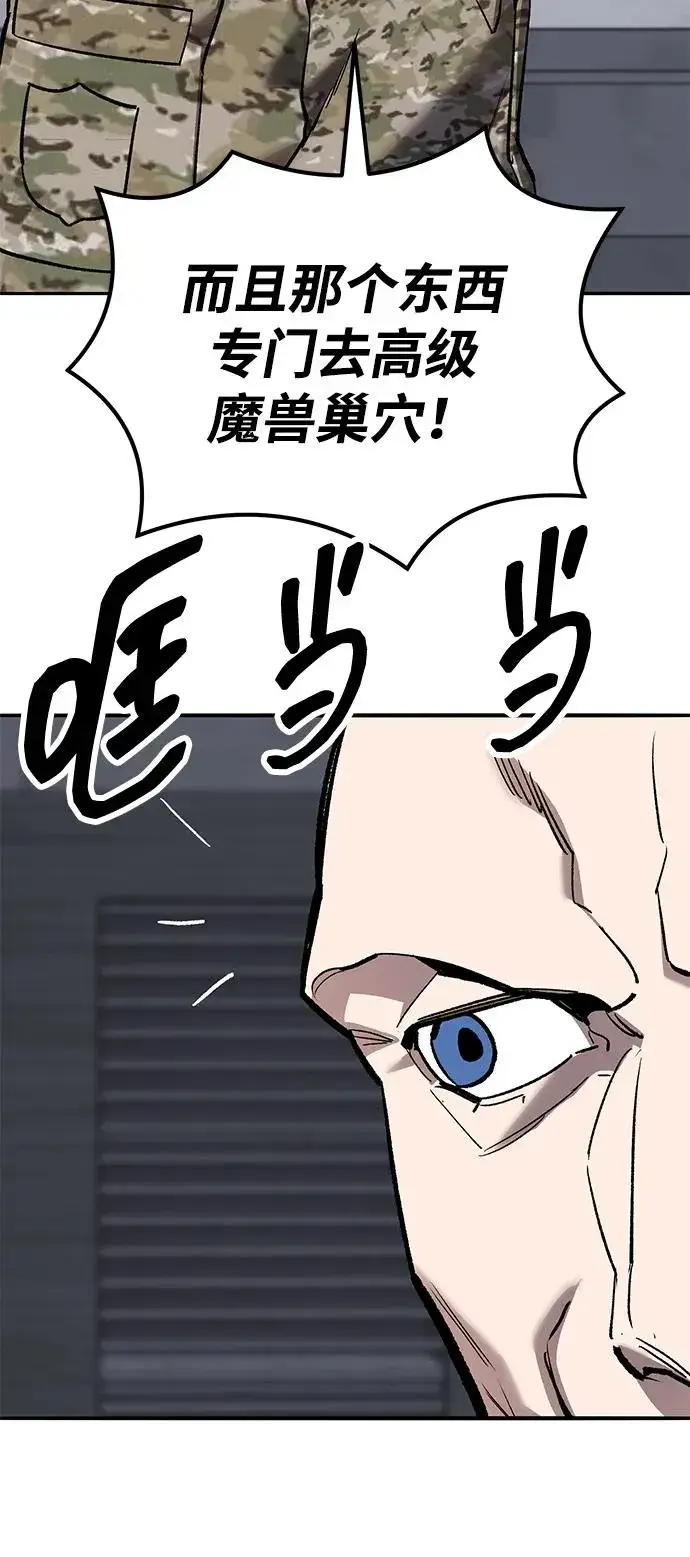 漫画《觉醒战士》[第2部] 第80话 8星屠杀者（4）第63张图