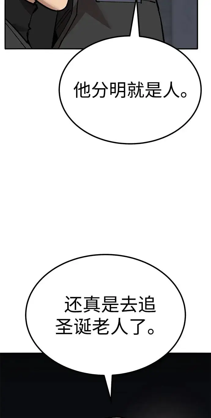 漫画《觉醒战士》[第2部] 第80话 8星屠杀者（4）第70张图