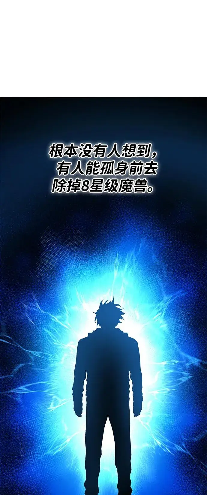 漫画《觉醒战士》[第2部] 第80话 8星屠杀者（4）第79张图