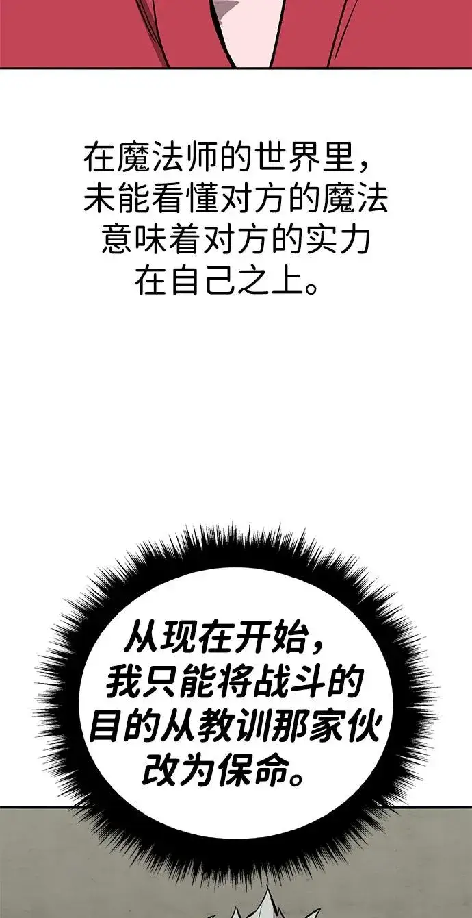 《觉醒战士》[第2部] 第81话 8星屠杀者（5）图43