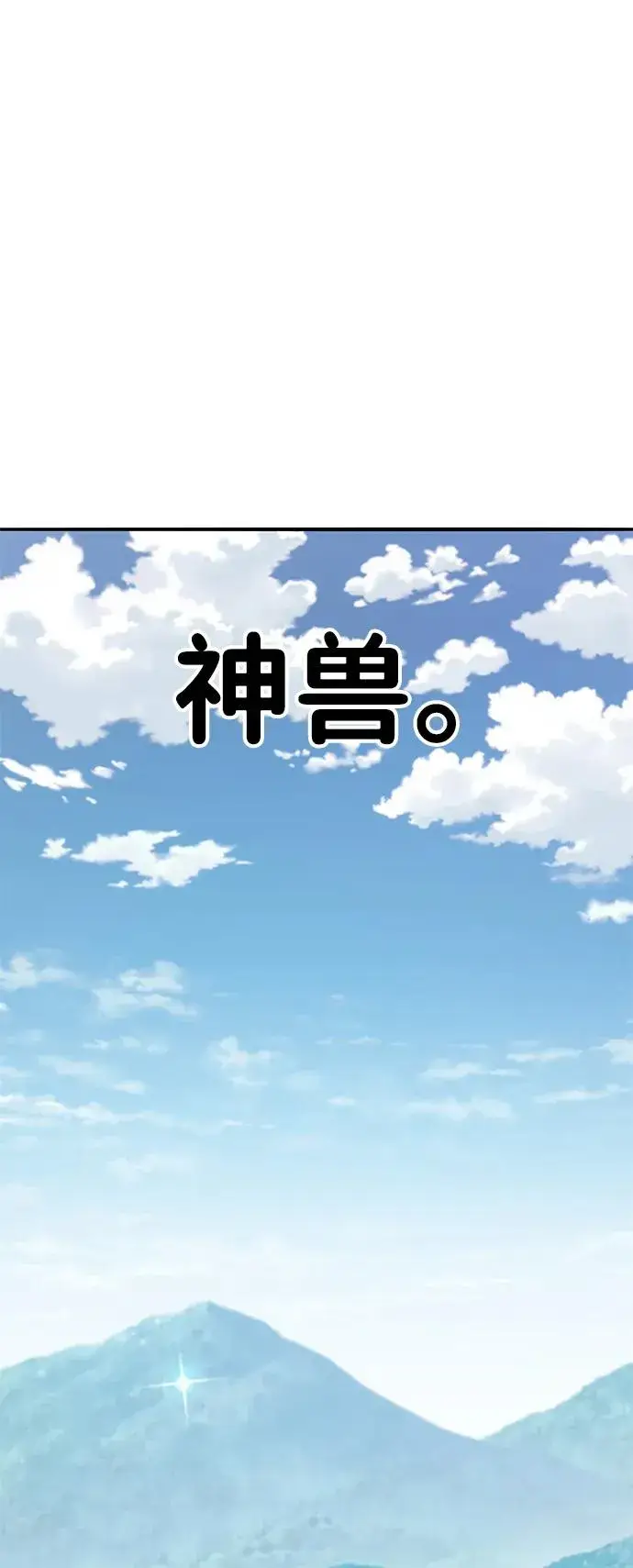 《觉醒战士》[第2部] 第82话 8星屠杀者（6）图111