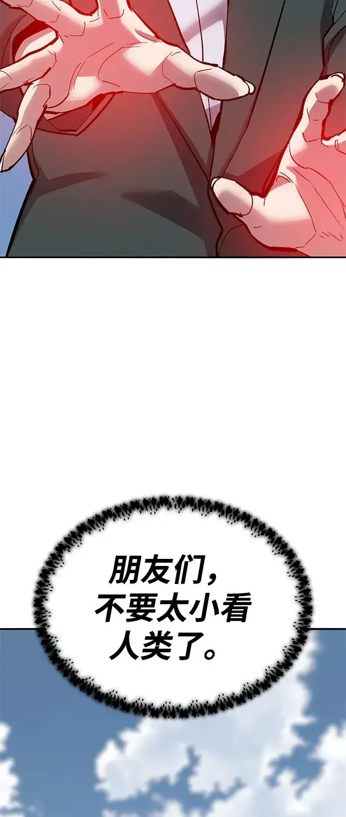 《觉醒战士》[第2部] 第83话 人类很强图11