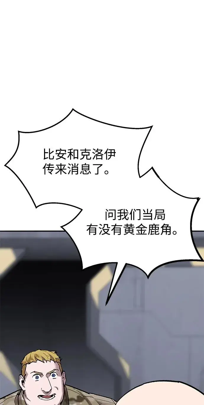 《觉醒战士》[第2部] 第83话 人类很强图66