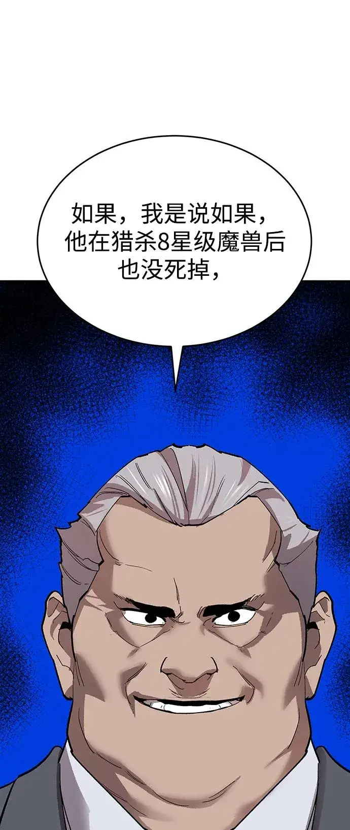 《觉醒战士》[第2部] 第85话 无忧劫图102