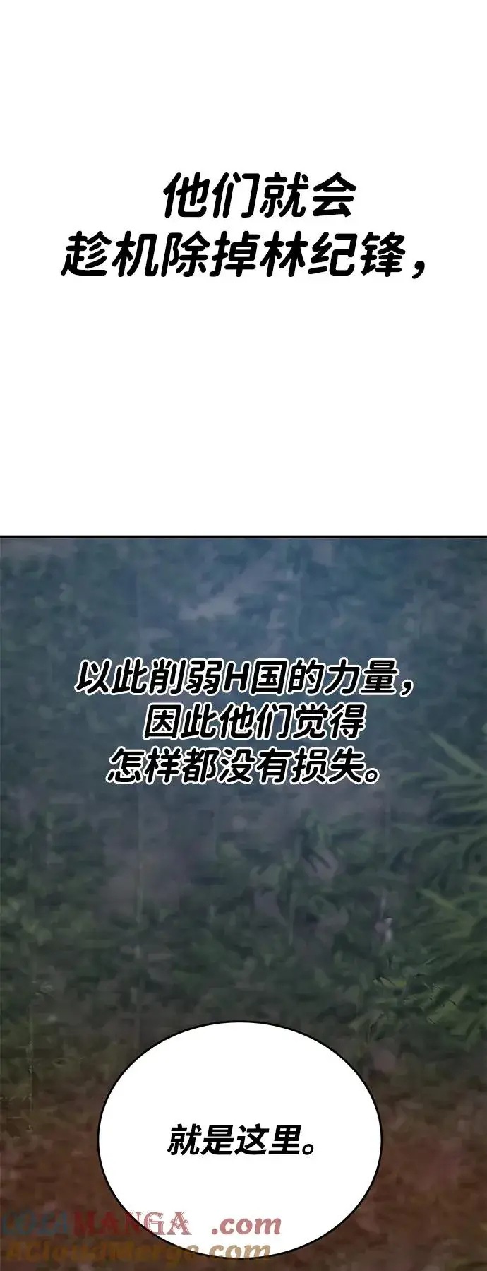 《觉醒战士》[第2部] 第85话 无忧劫图117
