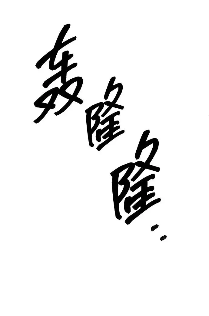 《觉醒战士》[第2部] 第85话 无忧劫图144