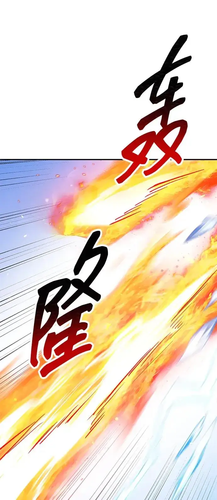 《觉醒战士》[第2部] 第85话 无忧劫图20