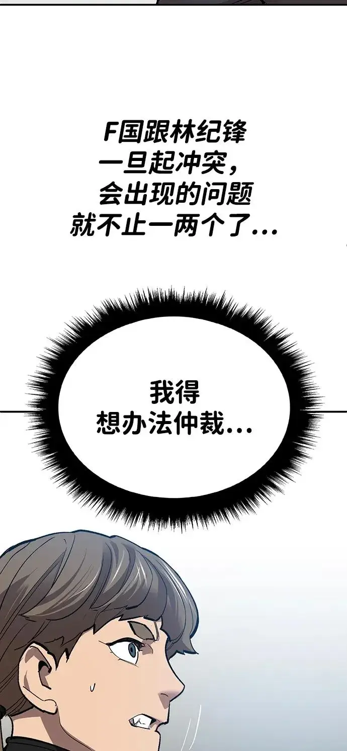 《觉醒战士》[第2部] 第85话 无忧劫图50