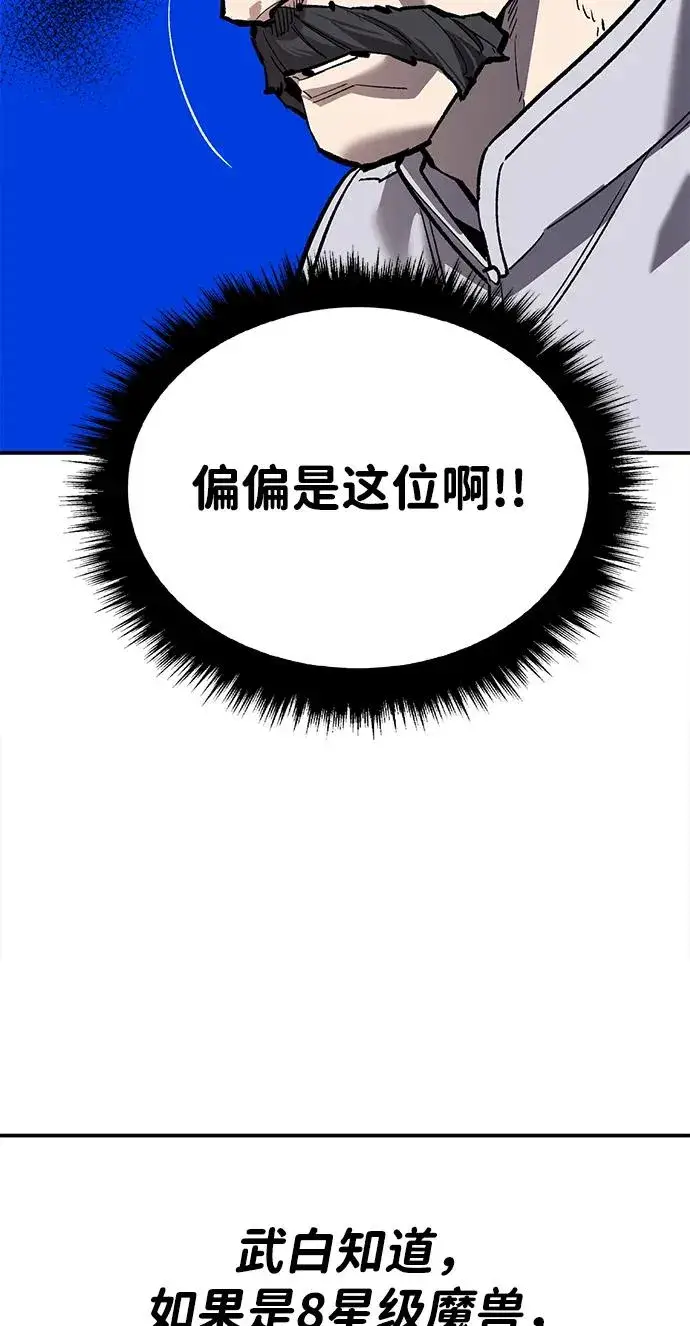 《觉醒战士》[第2部] 第85话 无忧劫图60