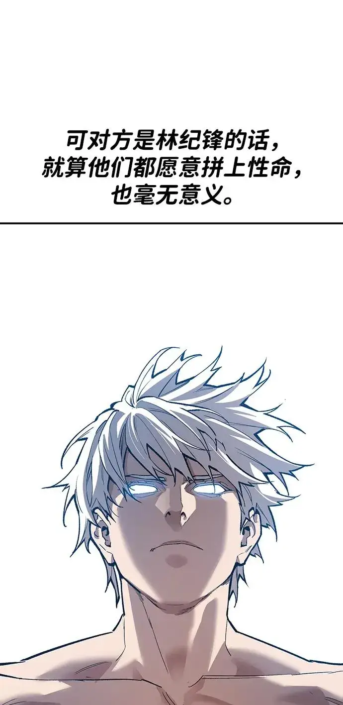 《觉醒战士》[第2部] 第85话 无忧劫图62