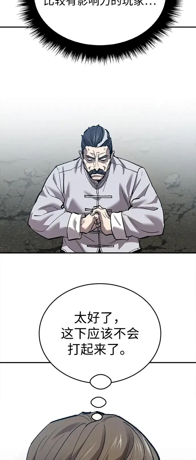 《觉醒战士》[第2部] 第85话 无忧劫图70