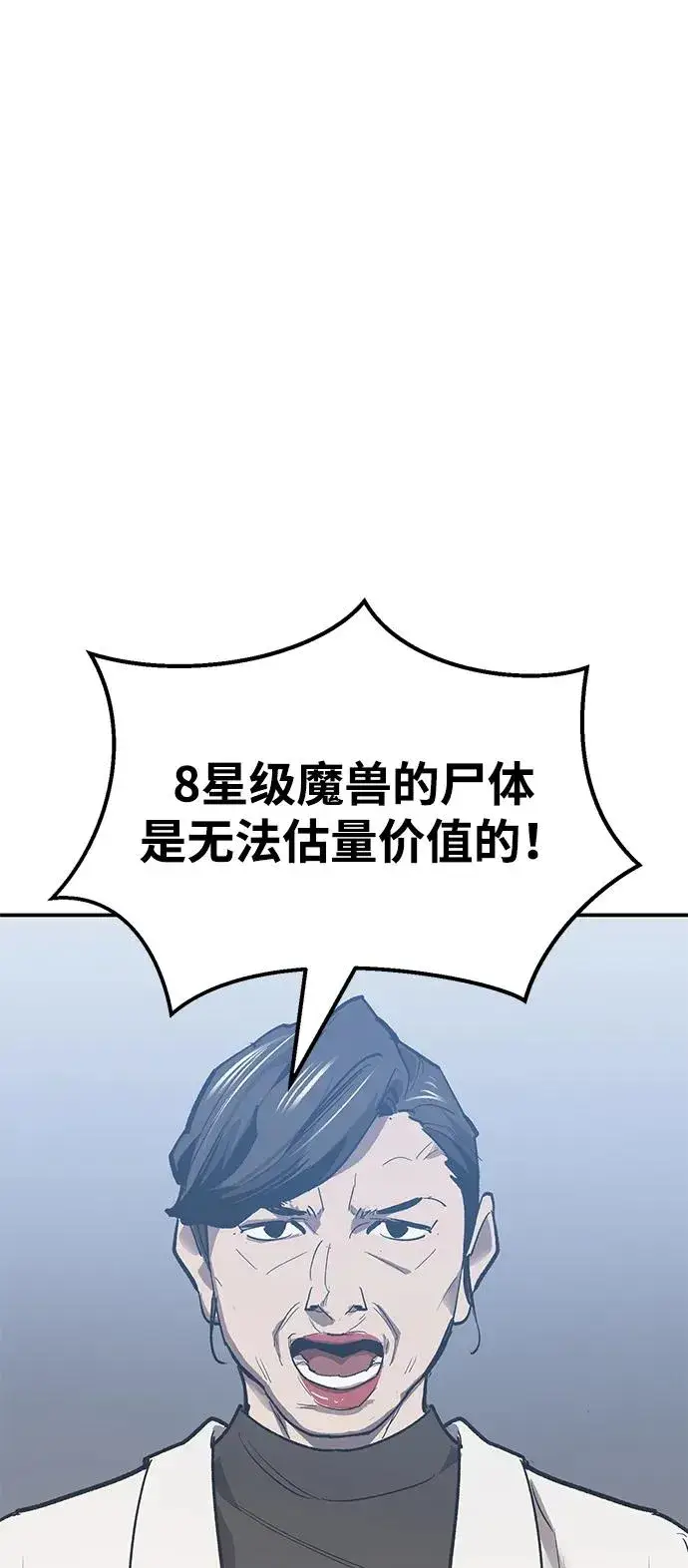 《觉醒战士》[第2部] 第85话 无忧劫图78