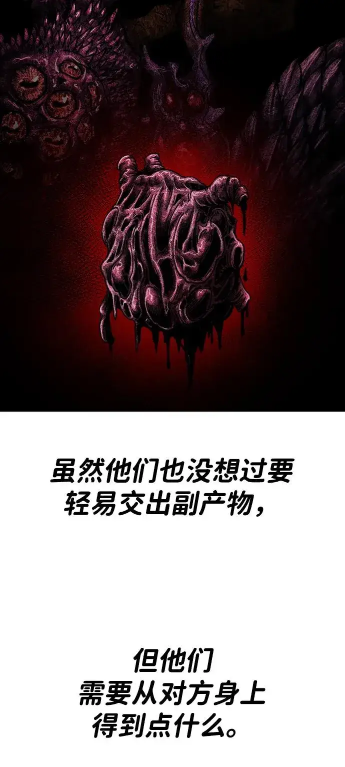 《觉醒战士》[第2部] 第85话 无忧劫图92