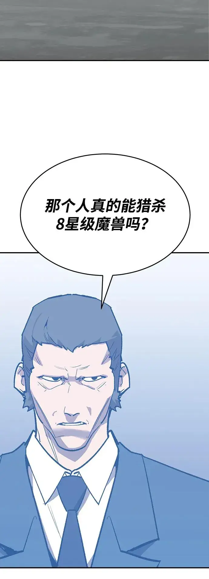 《觉醒战士》[第2部] 第85话 无忧劫图95