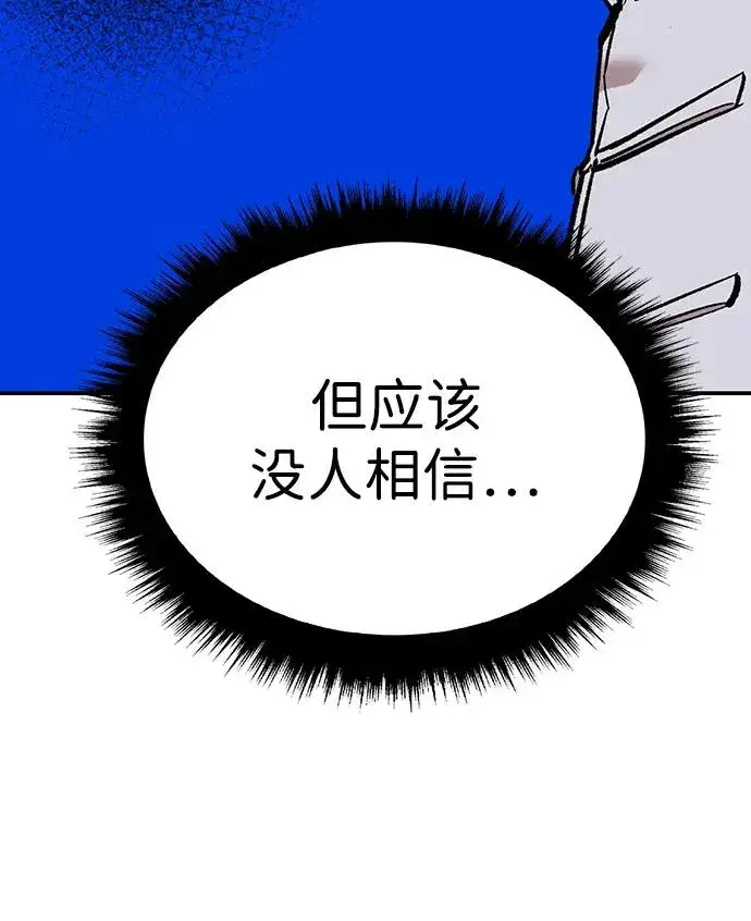 《觉醒战士》[第2部] 第85话 无忧劫图98