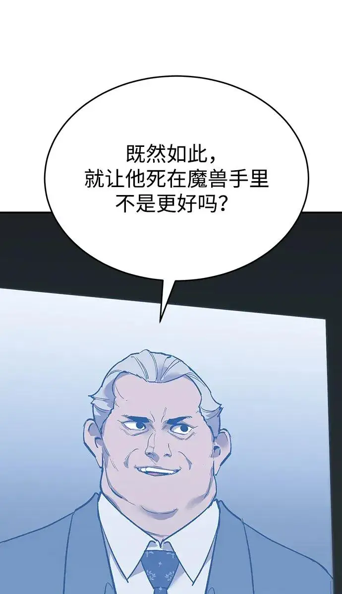 《觉醒战士》[第2部] 第85话 无忧劫图99
