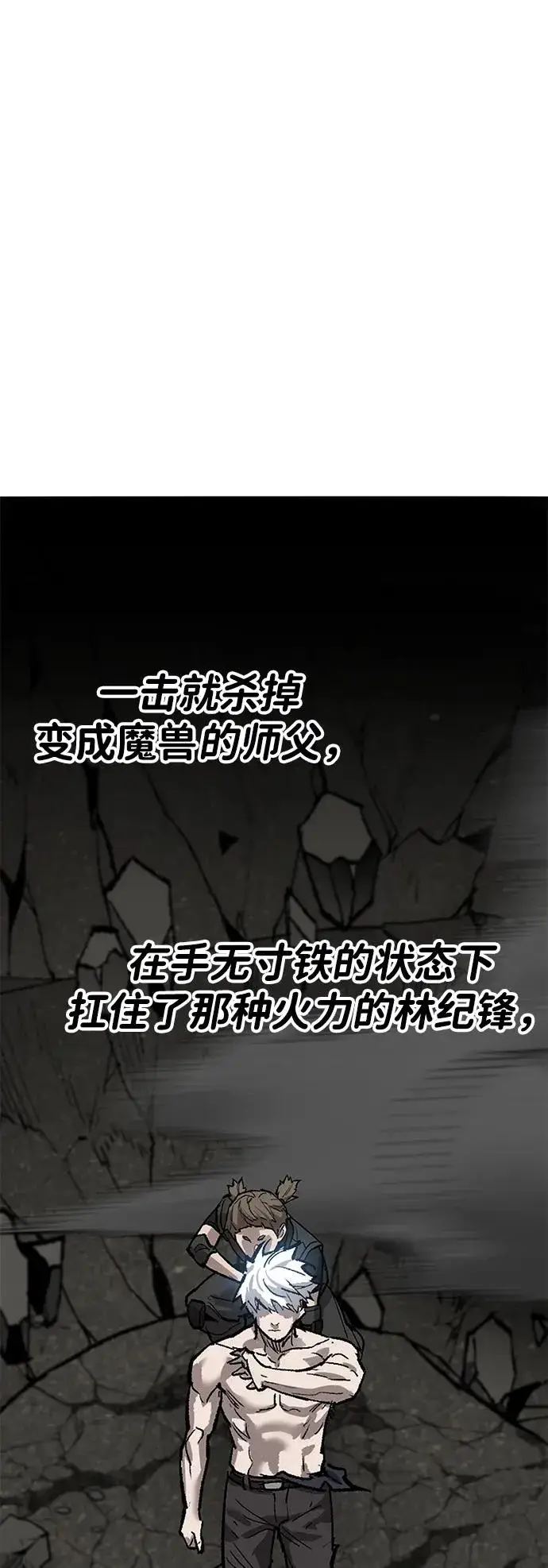 《觉醒战士》[第2部] 第86话 恶灵之王图23