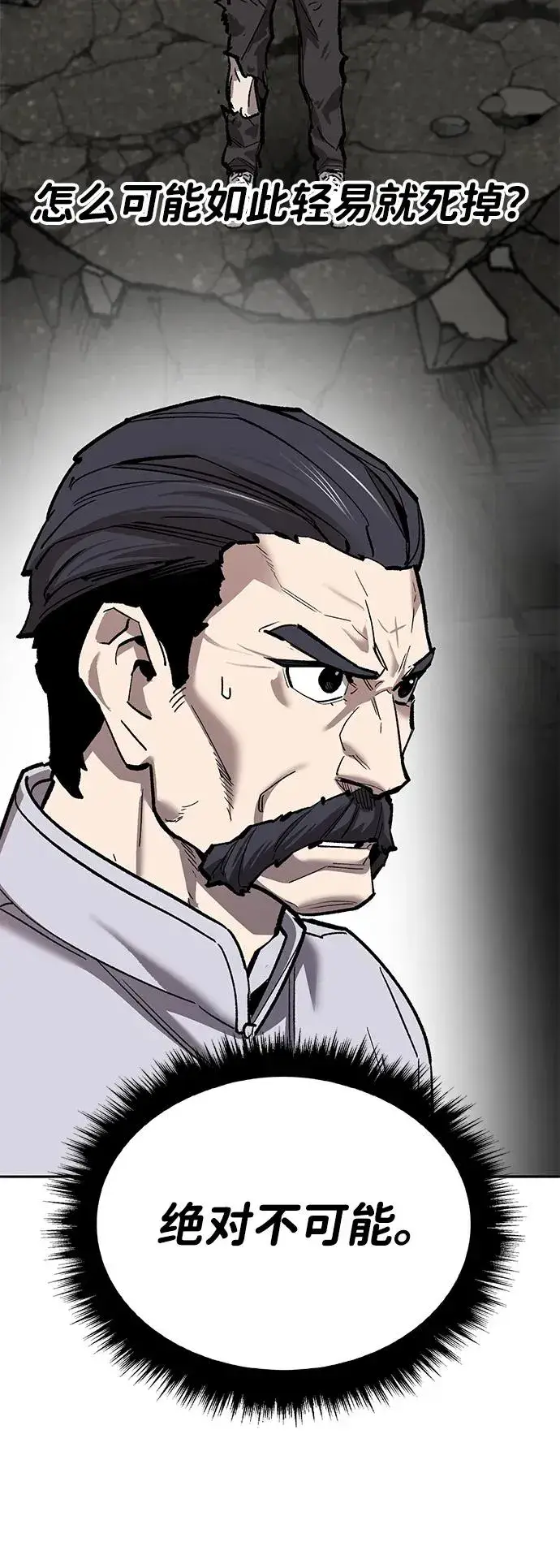 《觉醒战士》[第2部] 第86话 恶灵之王图24