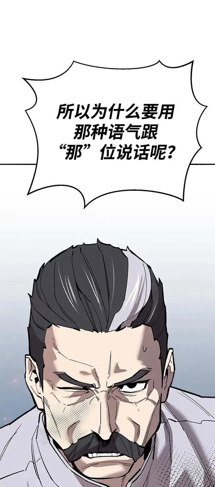 《觉醒战士》[第2部] 第86话 恶灵之王图88