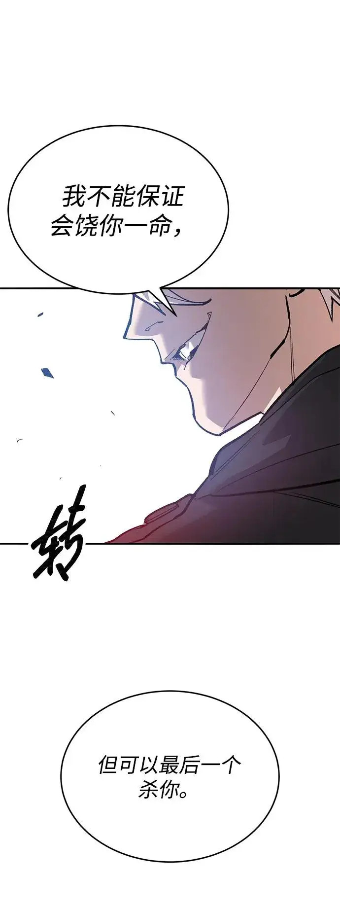 漫画《觉醒战士》[第2部] 第90话 高次元指示灯第120张图