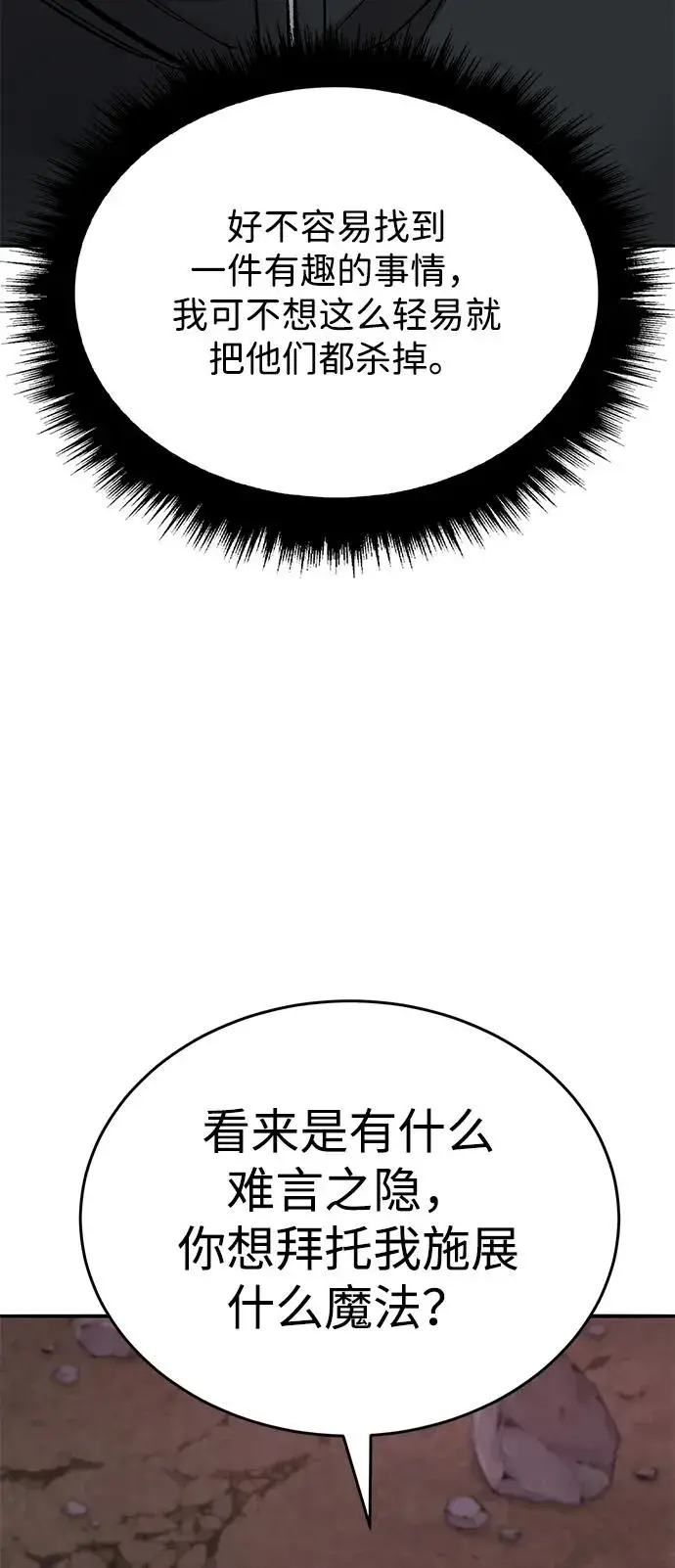 漫画《觉醒战士》[第2部] 第90话 高次元指示灯第36张图