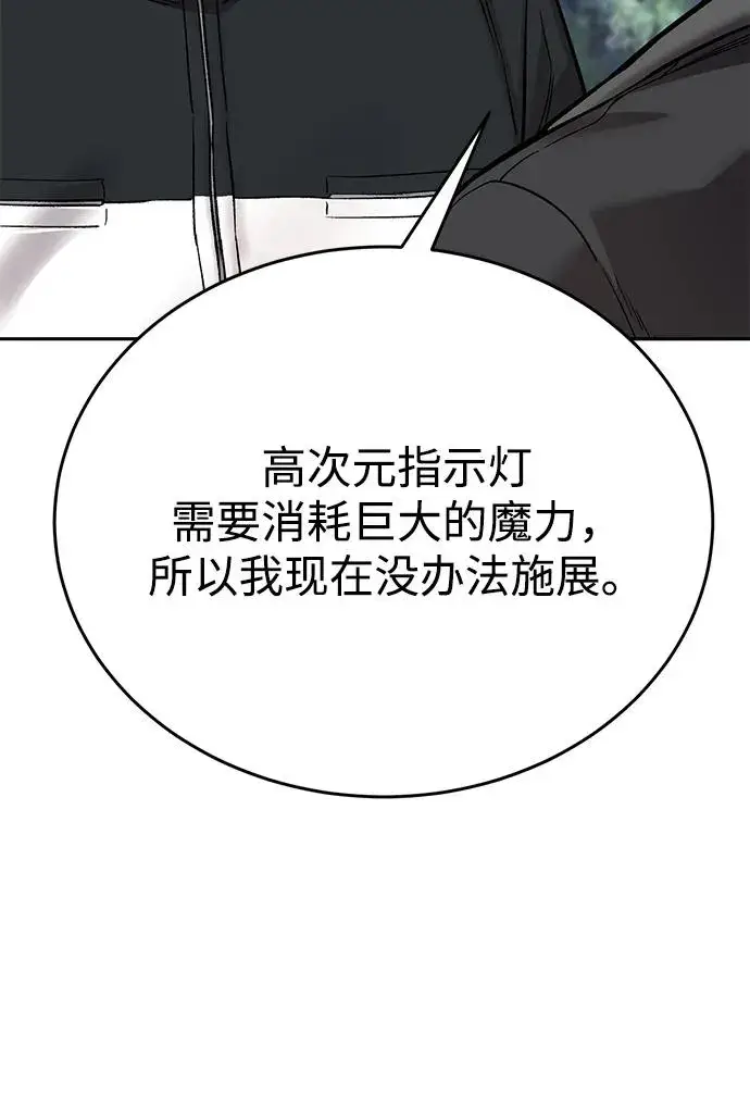 漫画《觉醒战士》[第2部] 第90话 高次元指示灯第42张图