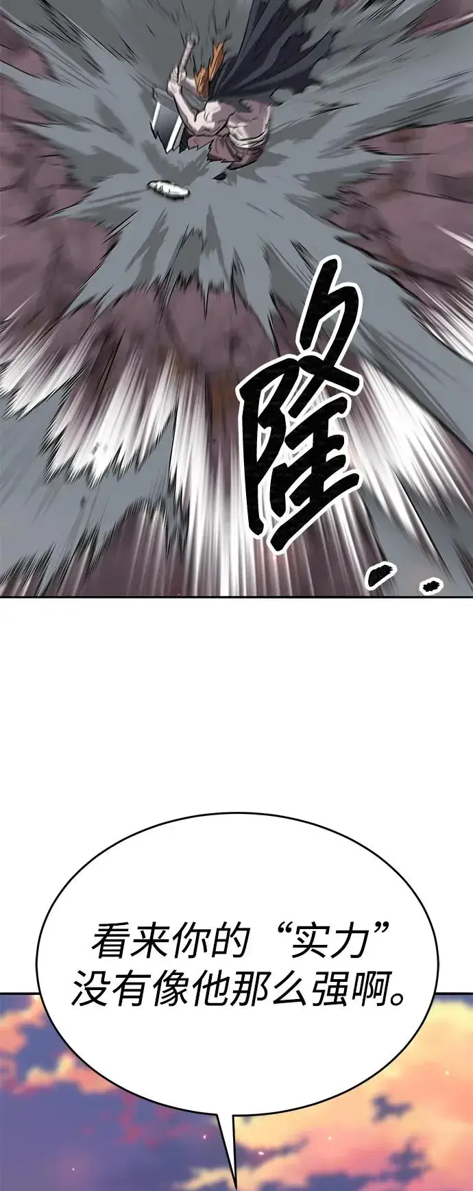 漫画《觉醒战士》[第2部] 第90话 高次元指示灯第91张图