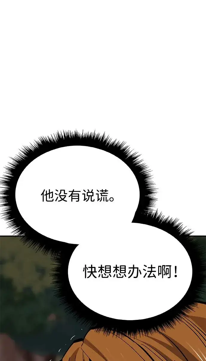 漫画《觉醒战士》[第2部] 第91话 陆地的命运第86张图